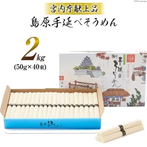 手延べそうめん川上の糸　2kg